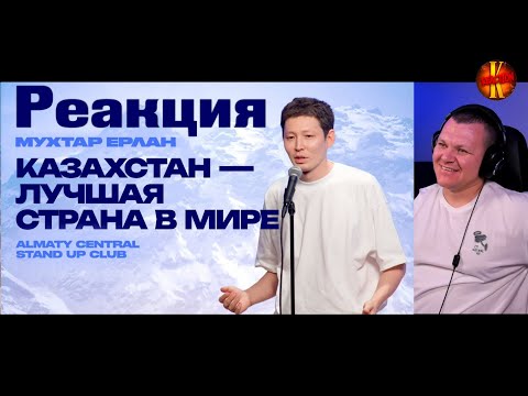 Видео: Жизнь казахстанца | каштанов реакция