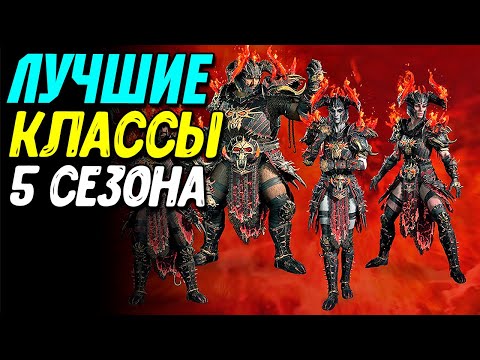 Видео: За кого играть в 5 сезоне Diablo 4 | Кто самый сильный?