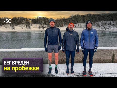 Видео: Бег Вреден на пробежке | Vlog 027
