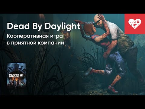 Видео: Стрим от 07/06/2022 - DEAD BY DAYLIGHT