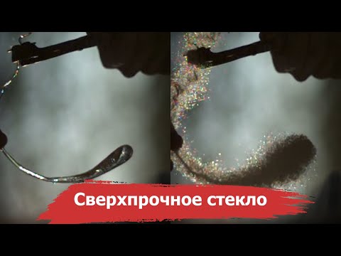 Видео: Когда стекло Прочнее пули, но есть один нюанс | Феномен капли принца Руперта