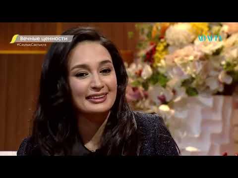Видео: Вечные ценности. Зарина Алтынбаева
