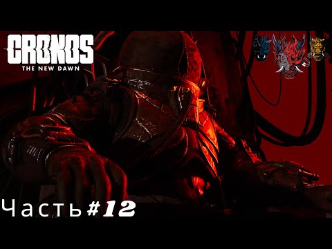 Видео: Cronos The New Dawn(Кронос Новый Рассвет)Часть#12 Снова Запускаем Генераторы