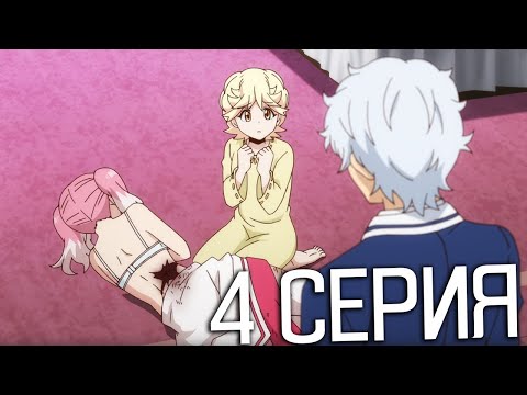 Видео: Бездарная Нана 4 серия | Реакция на аниме