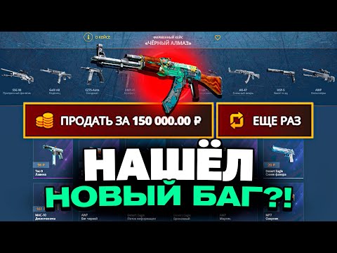 Видео: ПРОВЕРЯЮ СЛИТУЮ ТАКТИКУ НА 5000Р НА КЕЙСБАТЛЕ?! ОНА ПРАВДА ВСЕГДА ОКУПАЕТ?!