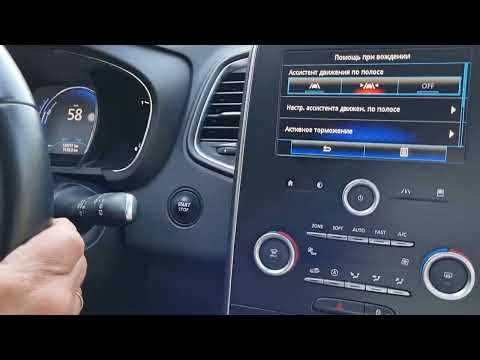 Видео: Активация функции АКТИВНОЕ ПОДРУЛИВАНИЕ или удержание в полосе (LKA) Renault Scenic IV.
