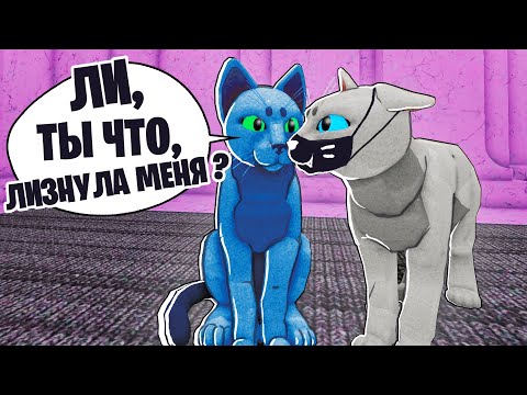 Видео: МЫ СТАЛИ КОТАМИ НА 24 ЧАСА / Warrior Cats ROBLOX