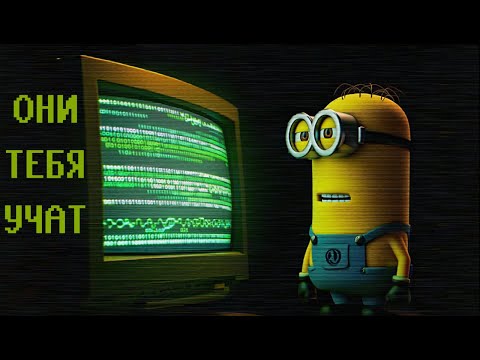 Видео: ТЕМНАЯ СТОРОНА АЛГОРИТМОВ