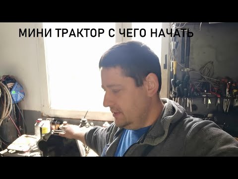 Видео: шаг первый  коробка на мини трактор