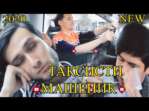 Видео: Самар ва Камар - Таксист Алкашора Фиреб Кард 2020  -  Samar & Qamar