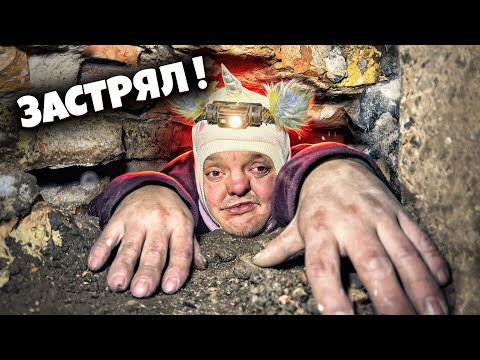 Видео: СЕКРЕТНЫЙ ТОННЕЛЬ ! ОТКОПАЛИ И ЗАСТРЯЛИ !