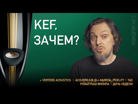 Видео: НОВОСТИ HI-FI | МУЗЫКАЛЬНЫЕ ВИДЕО | ПЛЕЙЛИСТ НЕДЕЛИ | РОЗЫГРЫШ ВИНИЛА | АУДИОДРОМ S4E12