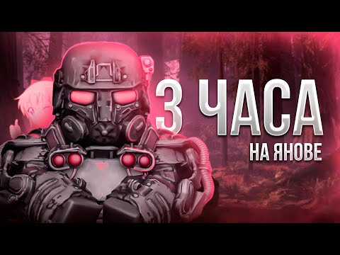 Видео: STALCRAFT | 3 ЧАСА ФАРМИЛ ЯНОВ И ВОТ ЧТО ИЗ ЭТОГО ВЫШЛО | РОЗЫГРЫШ