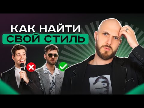 Видео: Уникальный образ с чего его начать? | Советы по образу ?
