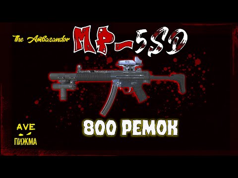 Видео: Stalker Online/Stay Out/ Модификация MP5-SD 800 рем наборов.