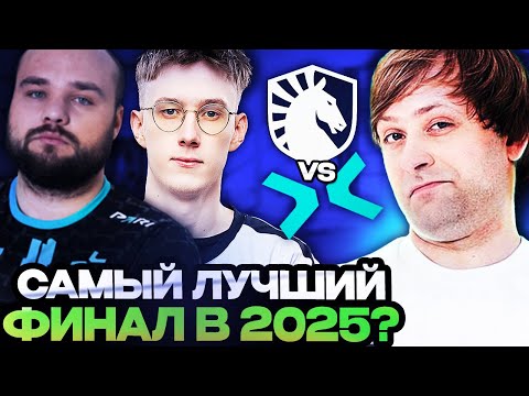Видео: ПОКА ЧТО ЭТО САМЫЙ ЛУЧШИЙ ФИНАЛ В 2025 ГОДУ? НС СМОТРИТ ФИНАЛ LIQUID VS PARIVISION PGL WALLACHIA S4