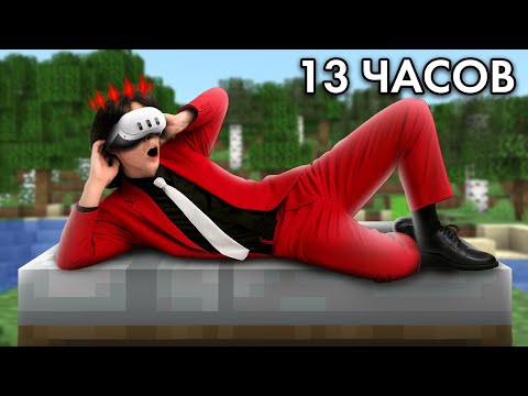 Видео: Я Провел 24 Часа в VR Майнкрафт