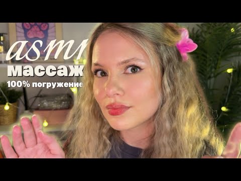 Видео: АСМР МАССАЖ СПИНЫ И ВСЕГО ТЕЛА ✨ Близкий и полуразборчивый шепот