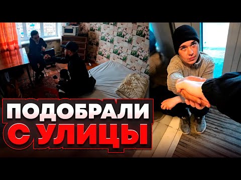 Видео: СНЯЛИ КВАРТИРУ СИРОТЕ-ОН УБЕЖАЛ СНОВА БРОДЯЖНИЧАТЬ