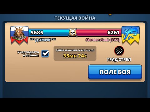 Видео: Война ➤ Град стрел ➤ Домик vs Srernenstaub #empiresandpazzles