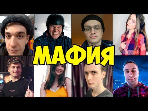 Видео: 55x55 и Хесус Играют в Мафию (Бустер, Эксайл, Эвелон, Ликс, Каравай, Динаблин, Злой)