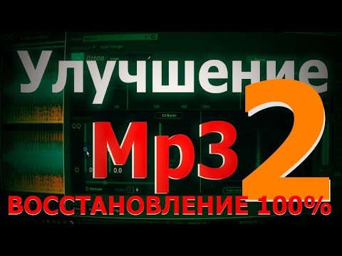 Видео: Восстановление Mp3 (Часть 2)  100% результат