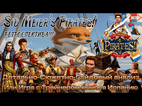 Видео: Ретроспектива sid meier's pirates 2004 (1 часть)