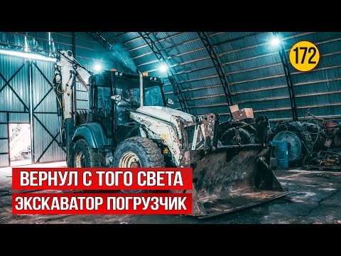 Видео: Как я экскаватор погрузчик Terex TLB 990 вернул с того света. Я еду на CTT RUSSIA