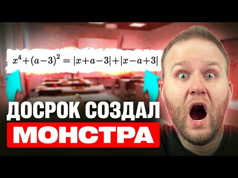 Видео: Такой ПАРАМЕТР с ДОСРОКА решит только ГЕНИЙ! ЕГЭ 2025 будет сложнее?!