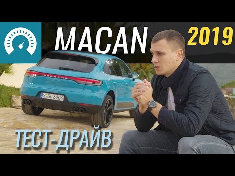 Видео: Новый MACAN 2019. И где он НОВЫЙ?