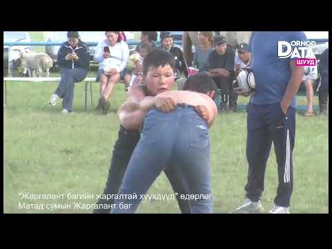 Видео: Жаргалант багийн жаргалтай хүүхдүүд өдөрлөг 3