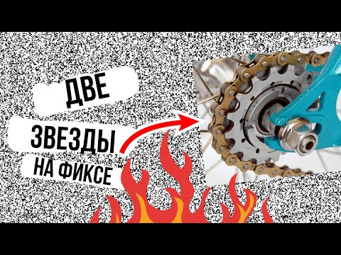 Видео: Ставлю вторую звезду на фикс