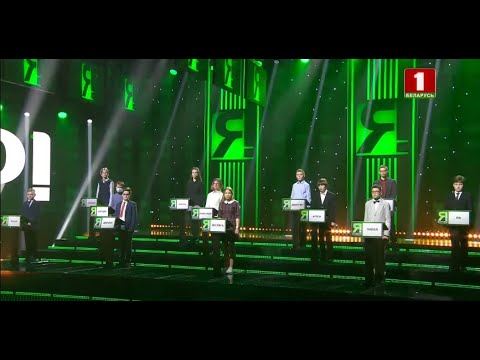 Видео: ''Я знаю!'', 4 сезон, 29 выпуск (17.04.2021)