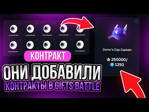 Видео: КОНТРАКТЫ ВЫДАЛИ 1000 TON, ВЫНЕС Durov’s Caps в GIFTS BATTLE!