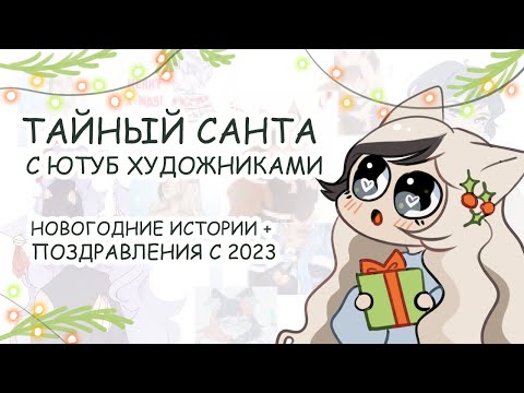 Видео: 11 ХУДОЖНИКОВ С ЮТУБ СОБРАЛИСЬ ВМЕСТЕ | ПОЗДРАВЛЕНИЯ |speedpaint