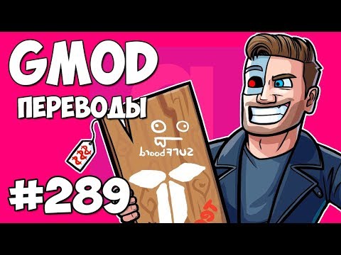Видео: Garry's Mod Смешные моменты (перевод) #289 - АКУЛЫ АТАКУЮТ КУРОРТНЫЙ ОСТРОВ (Гаррис Мод)