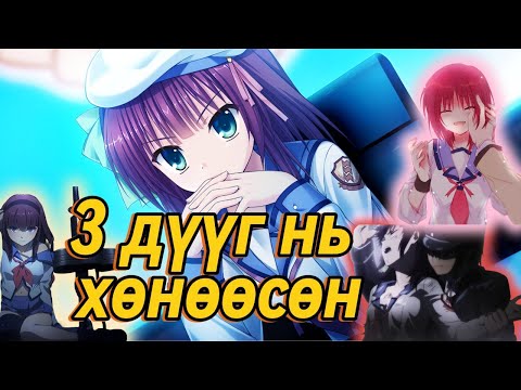 Видео: НӨГӨӨ ЕРТӨНЦӨД ХҮСЛЭЭ БИЕЛҮҮЛНЭ | Бас л уйлуулах аниме  Part 1