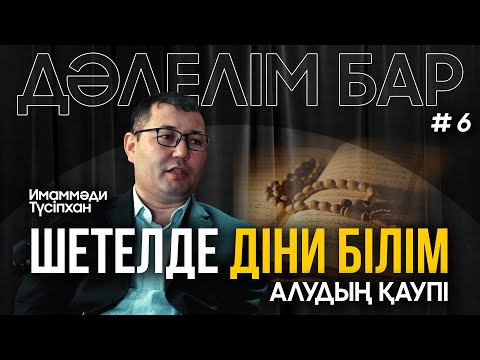 Видео: Білім аламын деп арбалғандар |  Имаммәди Түсіпхан