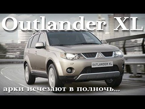 Видео: Outlander XL - бросить нельзя спасти. Как быстро исчезает кузов Mitsubishi