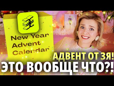 Видео: ПОЧЕМУ АДВЕНТ ЗОЛОТОГО ЯБЛОКА СНОВА ВСЕХ ВЗБЕСИЛ? | Как это дарить?
