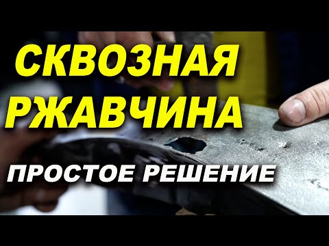 Видео: РЖАВОЕ крыло делаем от А до Я