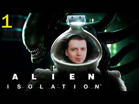 Видео: ПАПИЧ ИГРАЕТ В ЧУЖОЙ: ИЗОЛЯЦИЯ 👽 / ALIEN ISOLATION 👽 (часть 1)