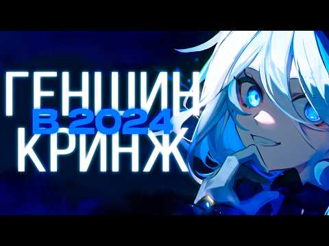 Видео: ГЕНШИН СКАТИЛСЯ!?