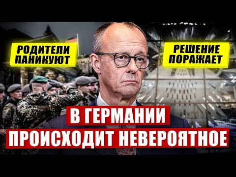 Видео: В Германии происходит невероятное. Родители паникуют. Решения удивляют. Новости сегодня