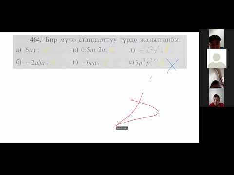 Видео: Бир мүчө жана анын стандарттуу түрү