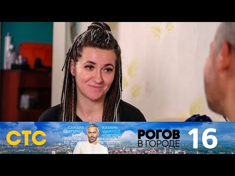 Видео: Рогов в городе | Выпуск 16 | Курск