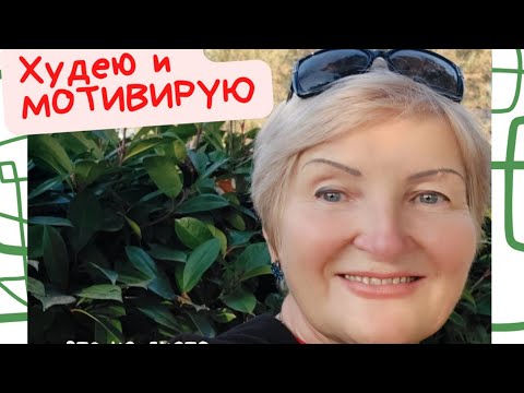 Видео: Разбор Полетов 🚀 ПОВТОРЕНИЕ-МАТЬ ПОХУДЕНИЯ 😀