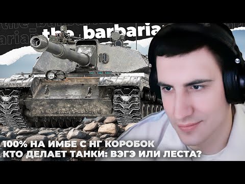 Видео: DZT-159 // ИМБА С НГ КОРОБОК. ЛЮБИМАЯ КОЛБАСКА БАРИКА. КТО ВСЁ-ТАКИ ДЕЛАЕТ ТАНКИ? ААТ60 + VK 72.01 K