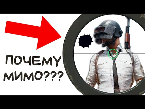 Видео: 16 МИНУТ И ТЫ ЗНАЕШЬ ВСЕ О СТРЕЛЬБЕ В PUBG - КАК НАУЧИТЬСЯ КОНТРОЛИТЬ ОТДАЧУ ГАЙД ДЛЯ НОВИЧКОВ ПУБГ