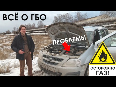 Видео: ВСЯ ПРАВДА О ГБО! ПЛЮСЫ и МИНУСЫ. Реальный отзыв после 40000 км пробега. Путешествия на газу